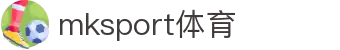 mk体育(mksport集团)股份公司-MK SPORTS